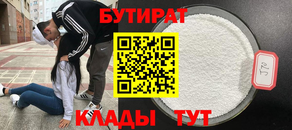 Бутират  Вход с VPN  Моздок  БУТИРАТ BDO 