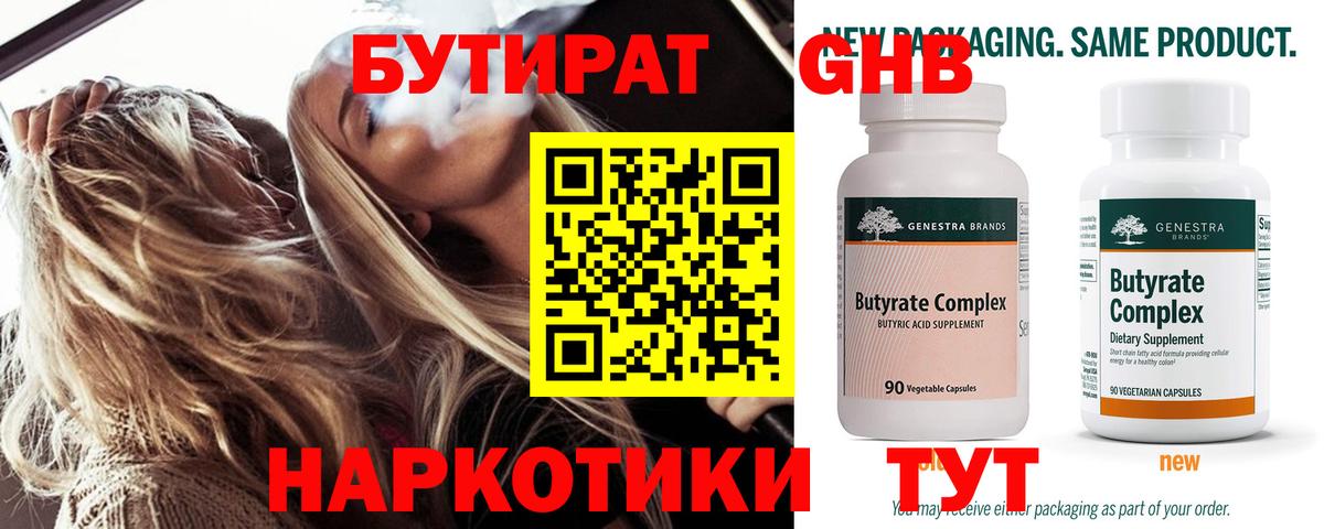 Бутират оксана Моздок