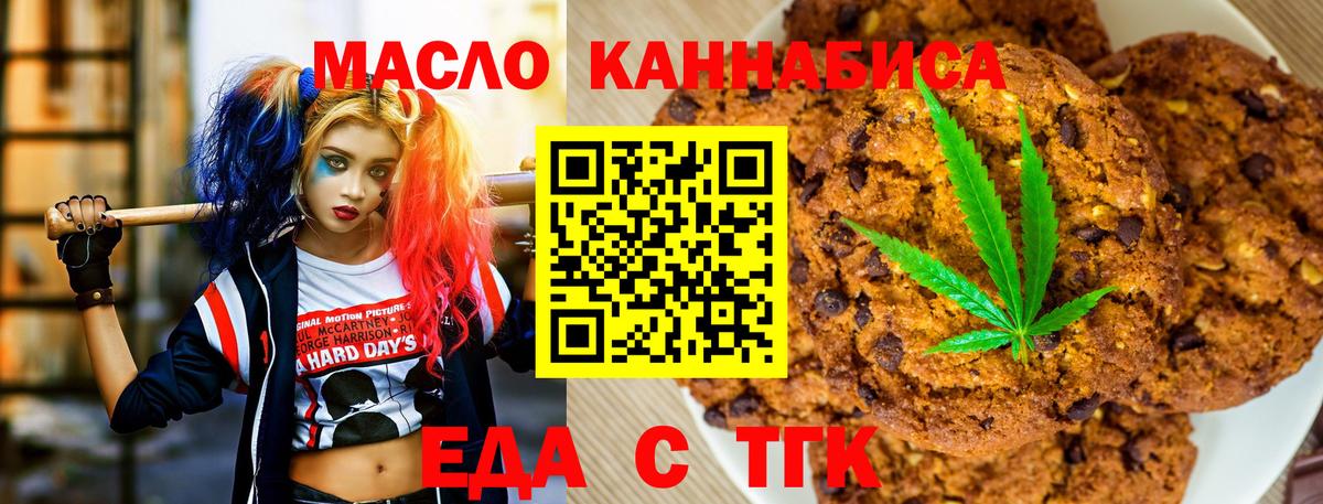 Еда ТГК конопля  Вход с VPN  Моздок 