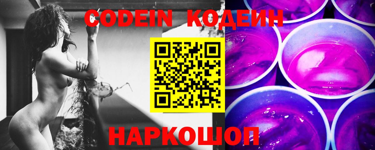Моздок  Кодеин напиток Lean (лин)  Вход с VPN  Codein Purple Drank 