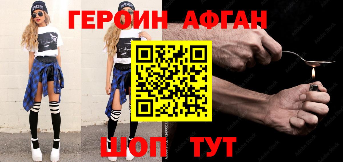 ГЕРОИН  Вход с VPN  Моздок  ГЕРОИН Афган 