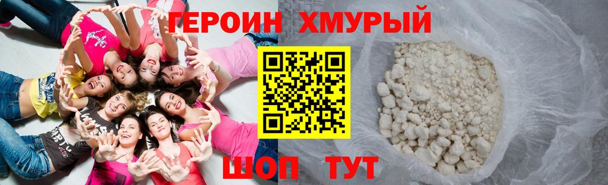 ГЕРОИН белый Моздок