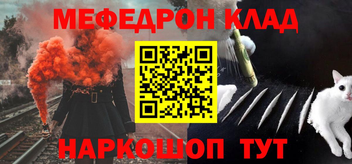 Мефедрон кристаллы Моздок