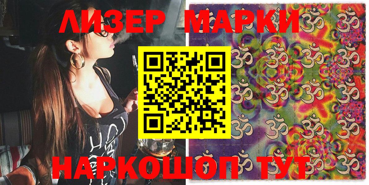 Марки 25I-NBOMe 1500мкг Моздок