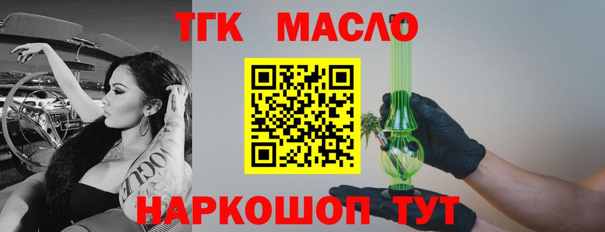 ТГК гашишное масло Моздок